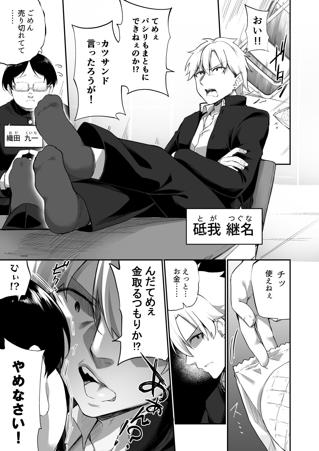 Ninshin Shussan Taiken Gakushuu no Kyouzai ni Sareta Ore page 1 full