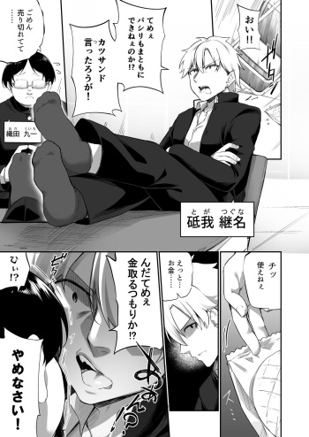 [Story Circle (Seto Kouhei, Kanmuri)] Ninshin Shussan Taiken Gakushuu no Kyouzai ni Sareta Ore [Digital] cover