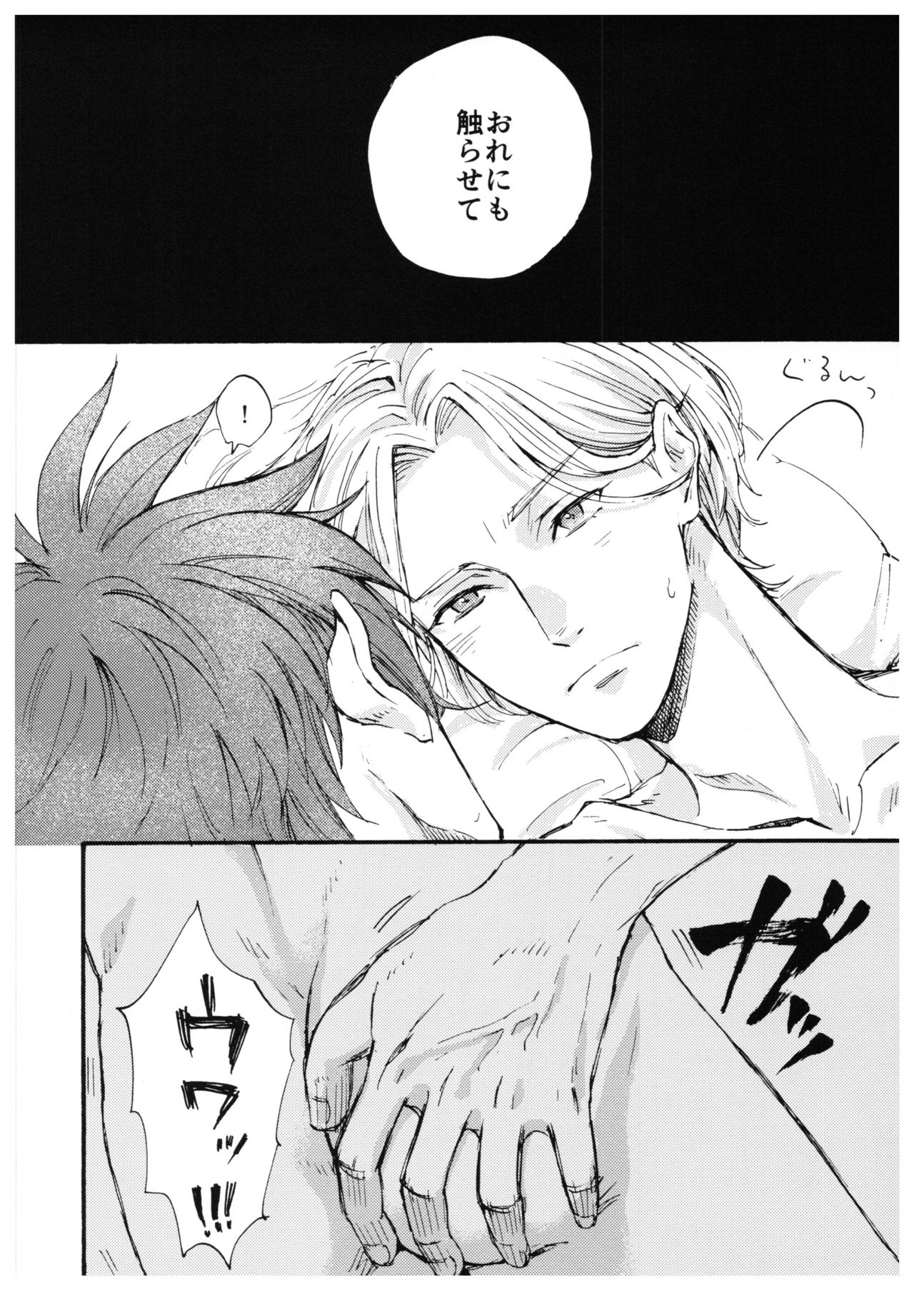 “Sonna Tsumori ja” page 11 full