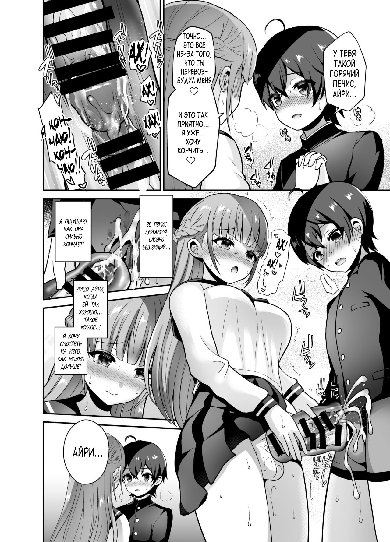 Muttsuri Sukebe na Futanari Kanojo o Onaho de Yuuwaku Suru page 12 full