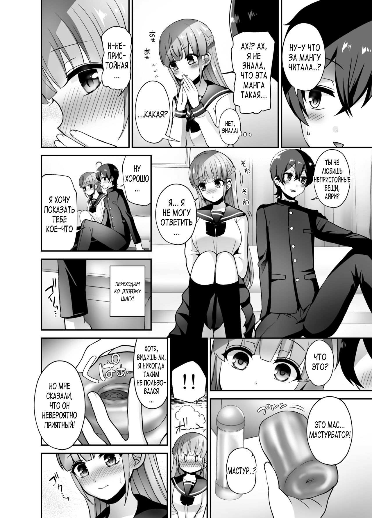 Muttsuri Sukebe na Futanari Kanojo o Onaho de Yuuwaku Suru page 6 full