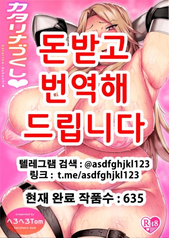 (C92) [Herohero Hospital (Herohero Tom)] Katalina Zukushi (Granblue Fantasy) [Korean] cover