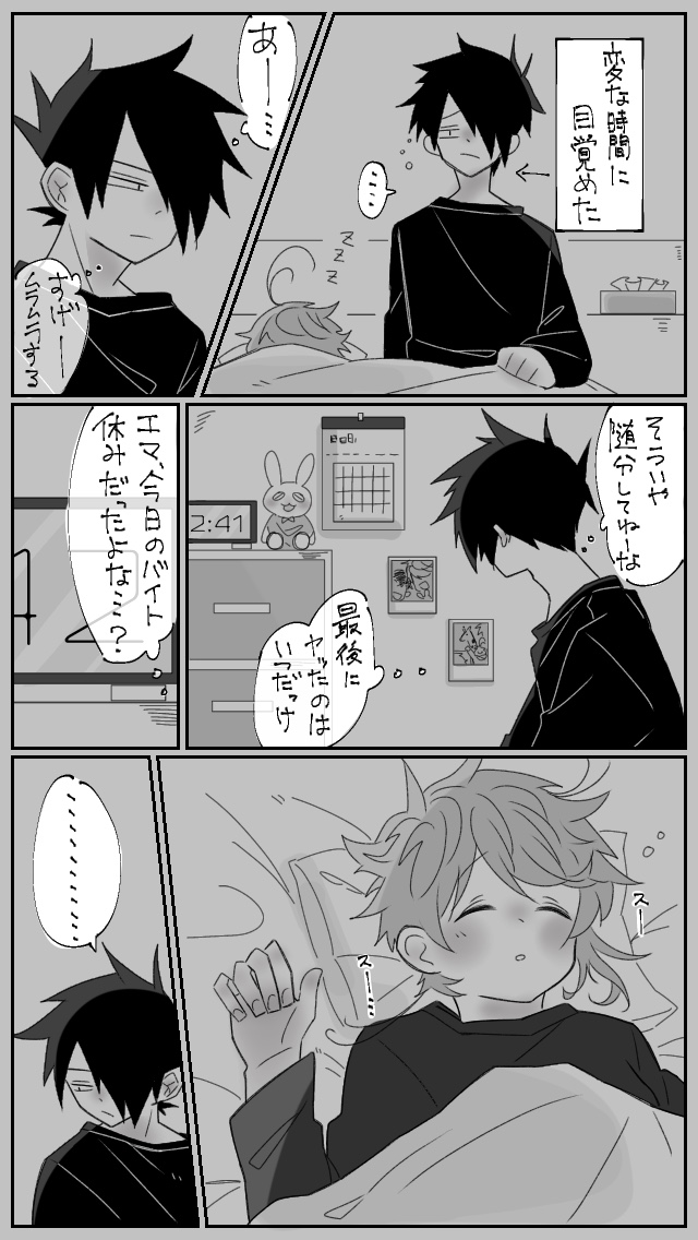 Nekomi o Osou Hanashi page 2 full