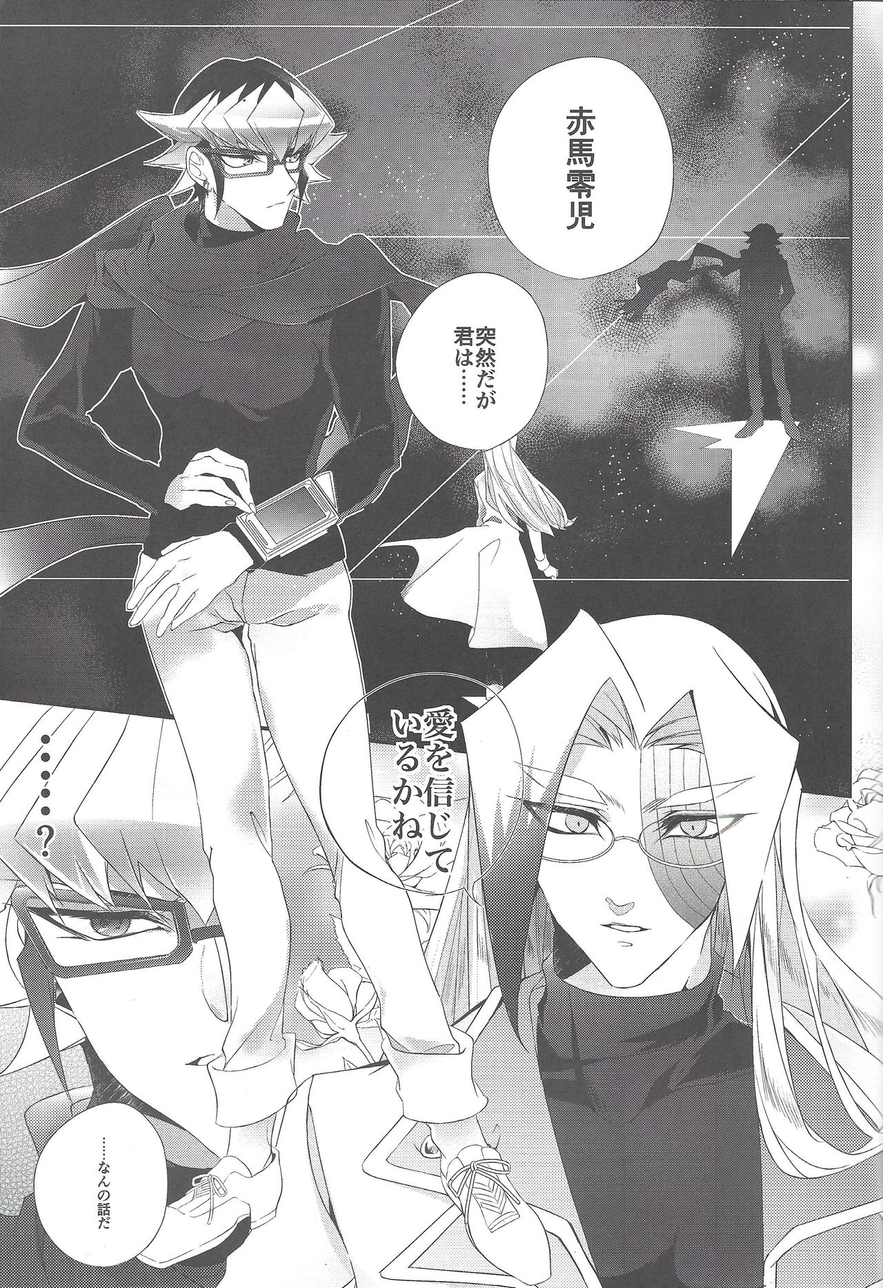 Suki Tokimeki to Kiss page 2 full