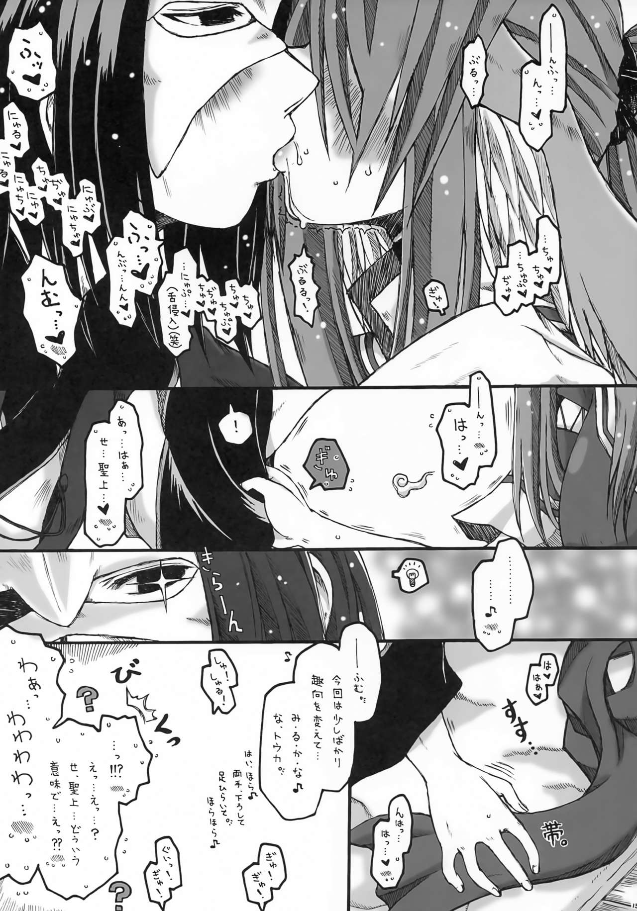 ALWAYS, WITH YOU. page 12 full