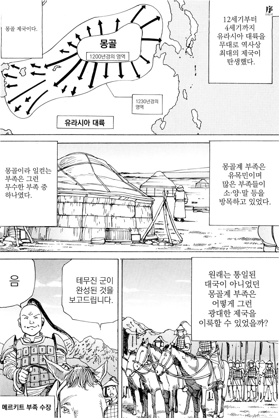 Chou Douryoku Mouko Daishuurai - The Ultra Power Mongol Invasion | 초동력몽고대습래 page 8 full