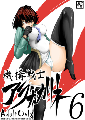[Supino] Kikou Senshi Arakagane 6 [Spanish] cover