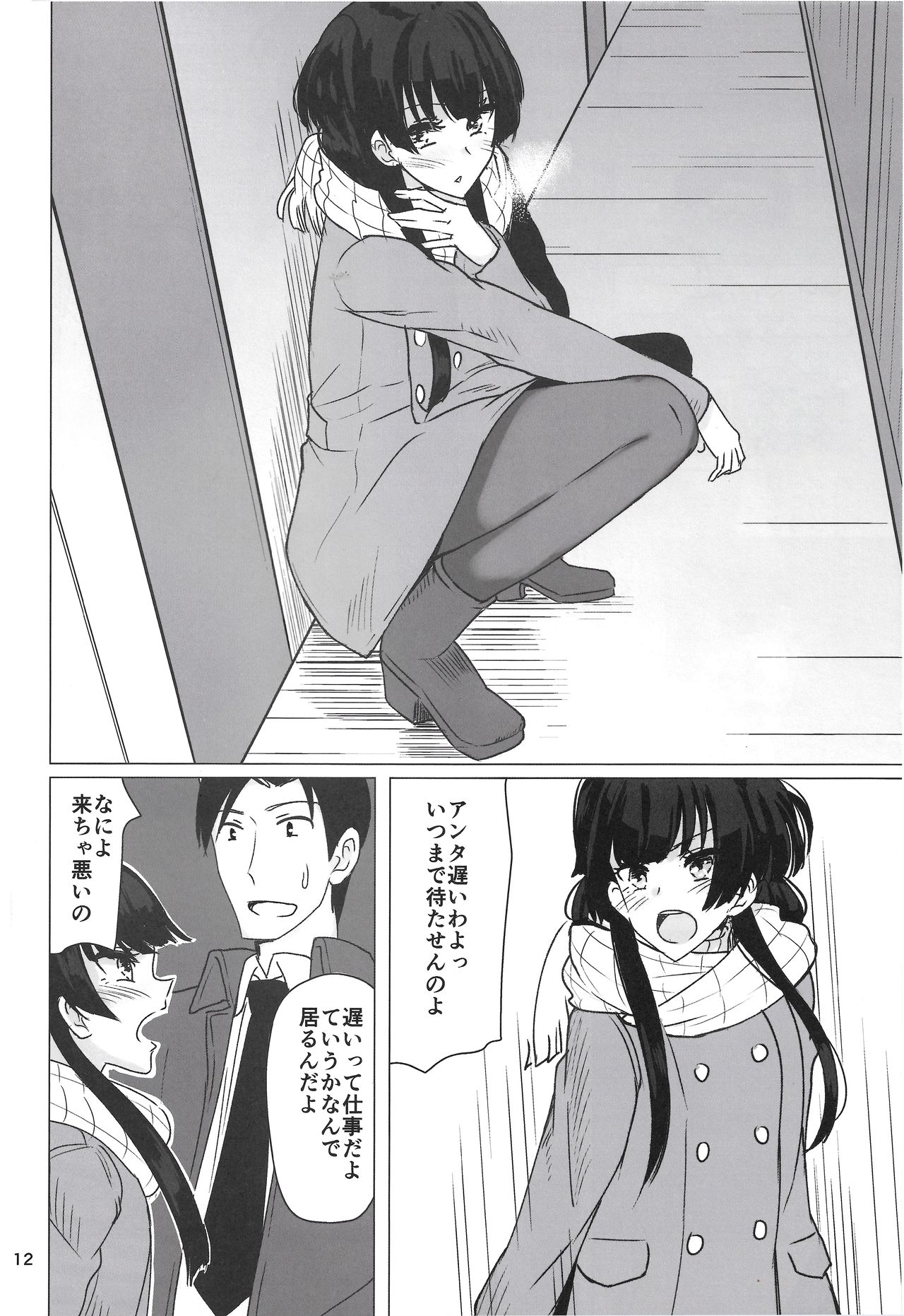 Fuyuko ni Sukebe na Jidori o Okutte Kure to Tanomu Hon page 11 full