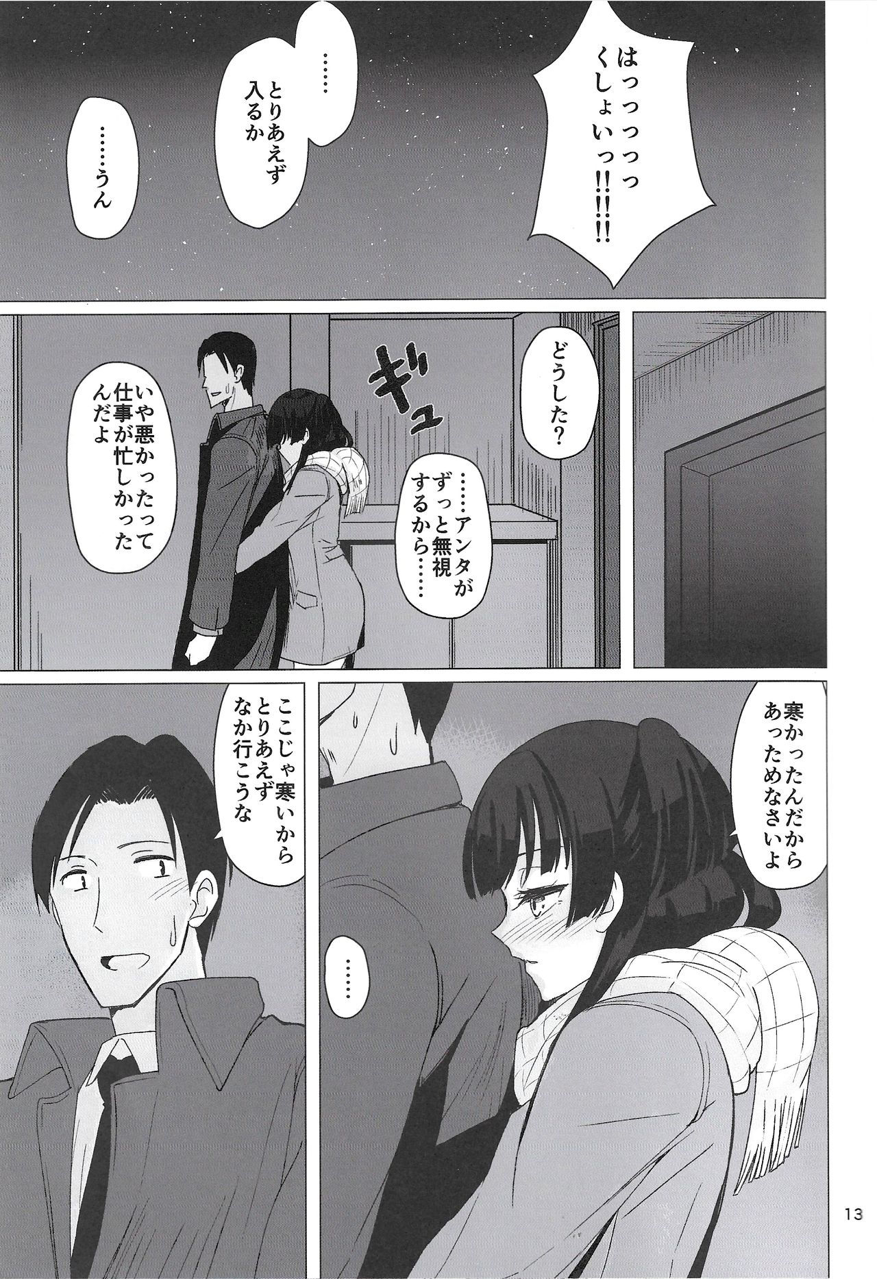 Fuyuko ni Sukebe na Jidori o Okutte Kure to Tanomu Hon page 12 full