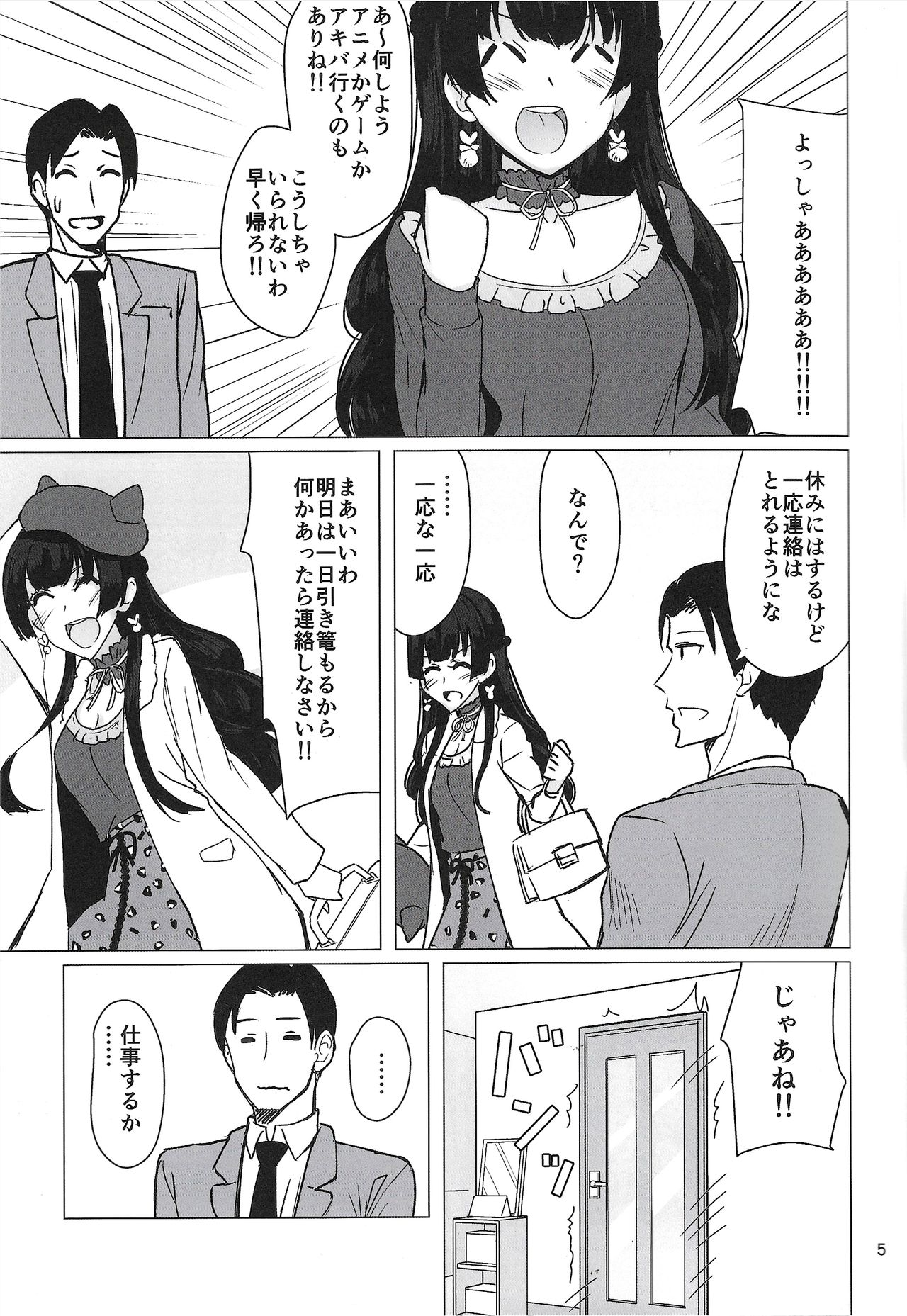 Fuyuko ni Sukebe na Jidori o Okutte Kure to Tanomu Hon page 4 full