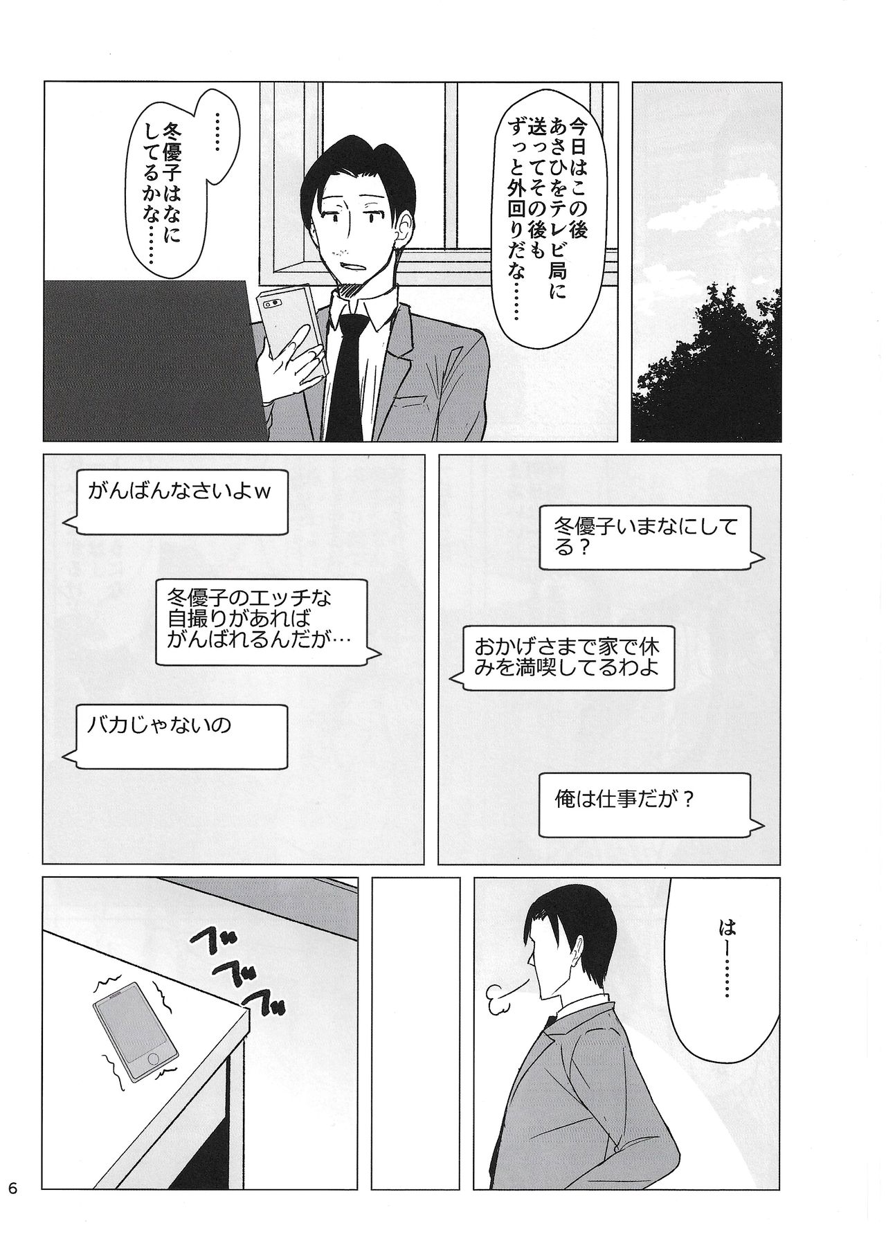 Fuyuko ni Sukebe na Jidori o Okutte Kure to Tanomu Hon page 5 full