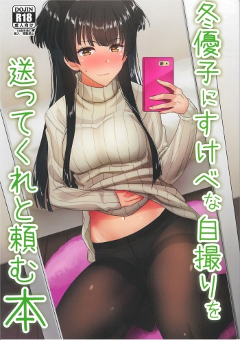 (C97) [Fujiyuu Kenkyuu (Akai Kagerou)] Fuyuko ni Sukebe na Jidori o Okutte Kure to Tanomu Hon (THE iDOLM@STER: Shiny Colors) cover