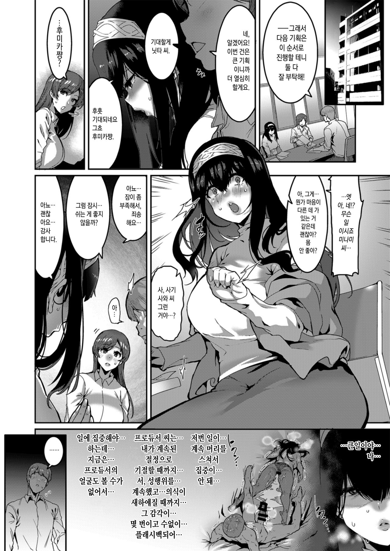 Sagisawa Fumika wa Kizuku | 사기사와 후미카는 깨닫는다 page 12 full
