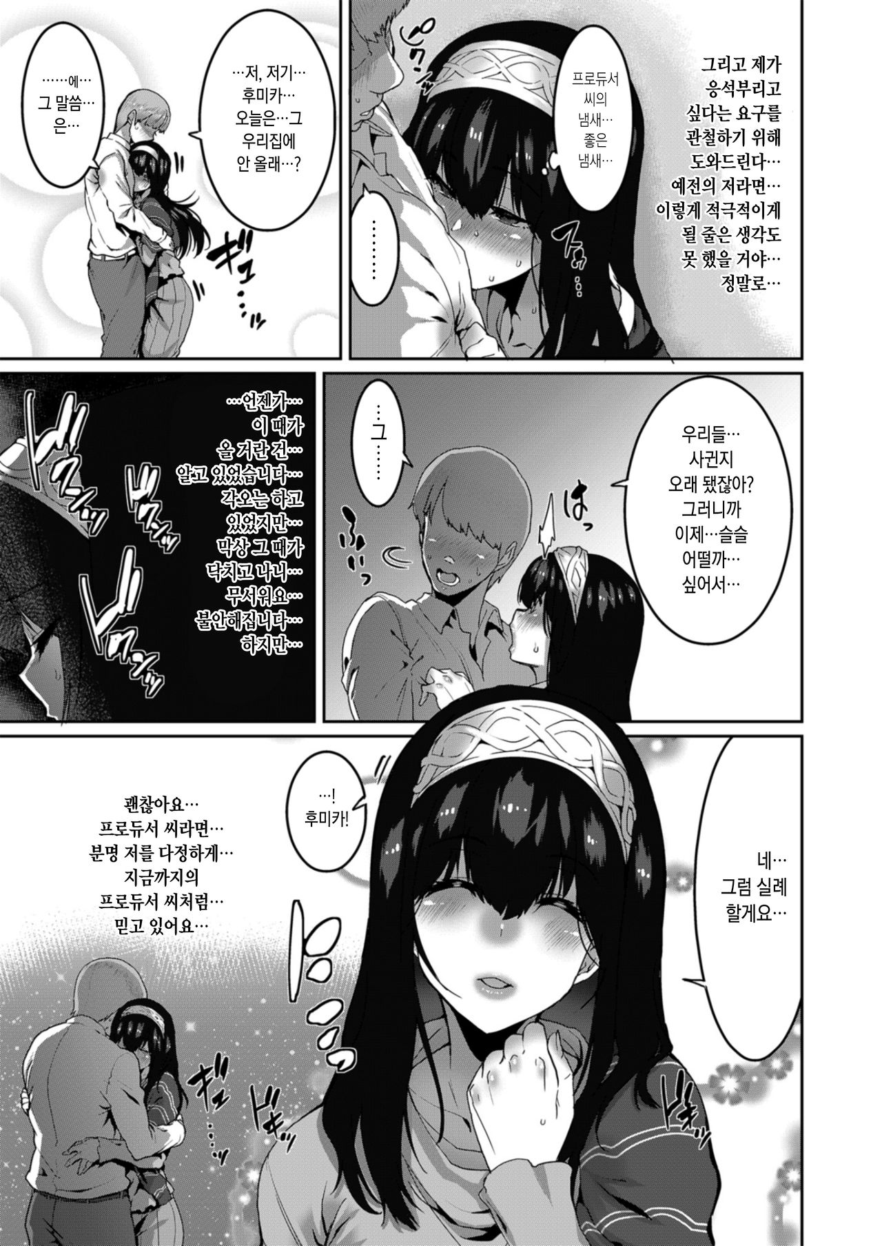 Sagisawa Fumika wa Kizuku | 사기사와 후미카는 깨닫는다 page 5 full