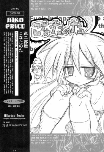 (C72) [Hikodge Beya (Nishino Hikodge)] Konata no Ta (Lucky Star) cover
