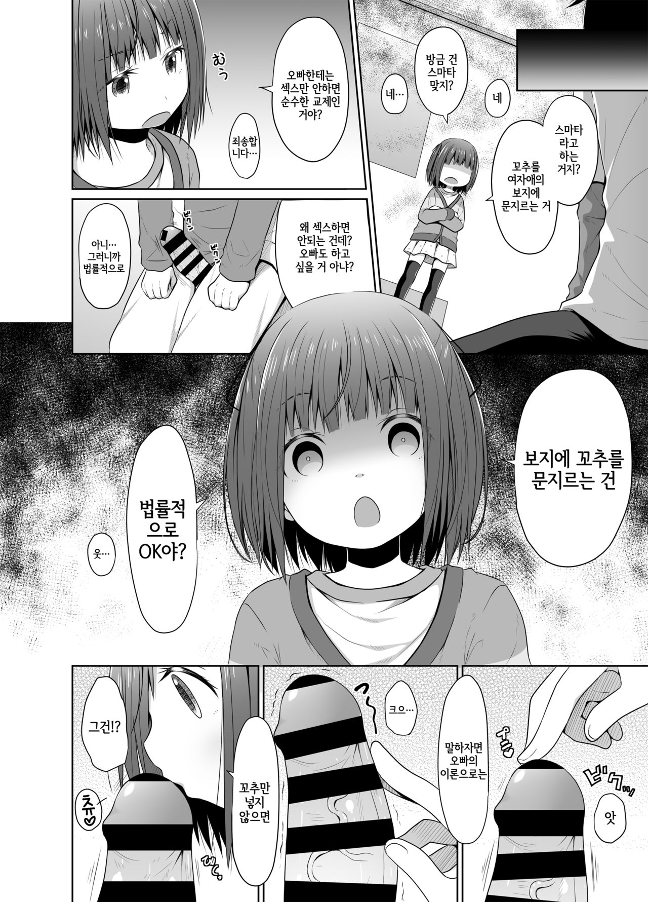 JS wa Hairan Yuuhatsuzai o Tsukatte Lolicon o Honrou suru | JS는 배란유발제를 써서 로리콘을 농락한다 page 7 full