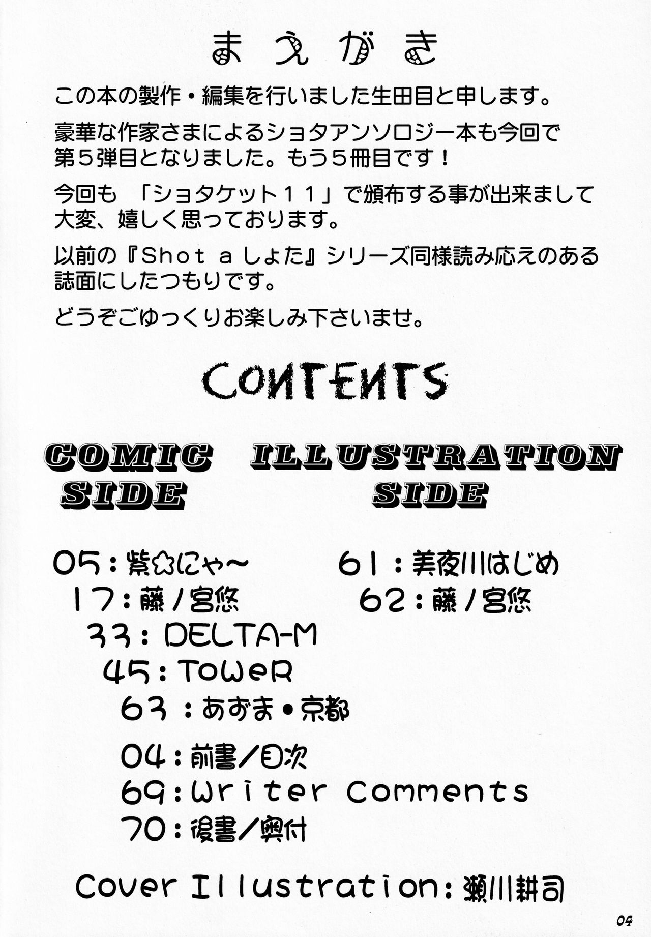 Shot a Shota 5 page 3 full