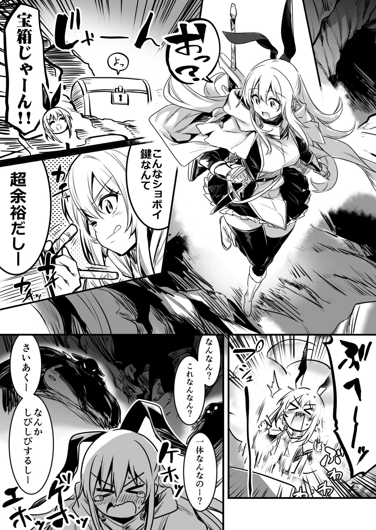 Boukensha-Chan page 11 full