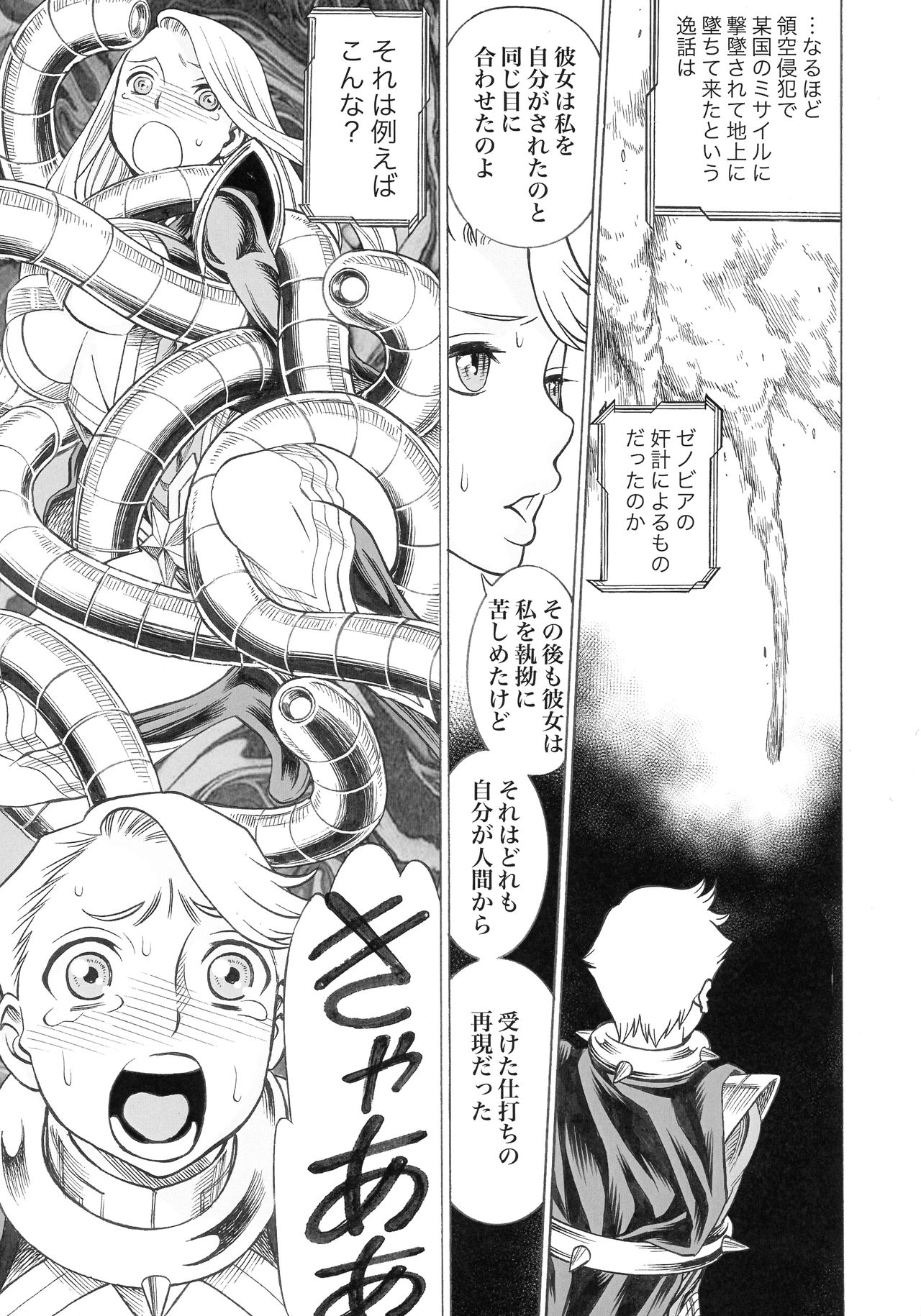 UNCANNY EIGHTHWONDER No.3 page 11 full