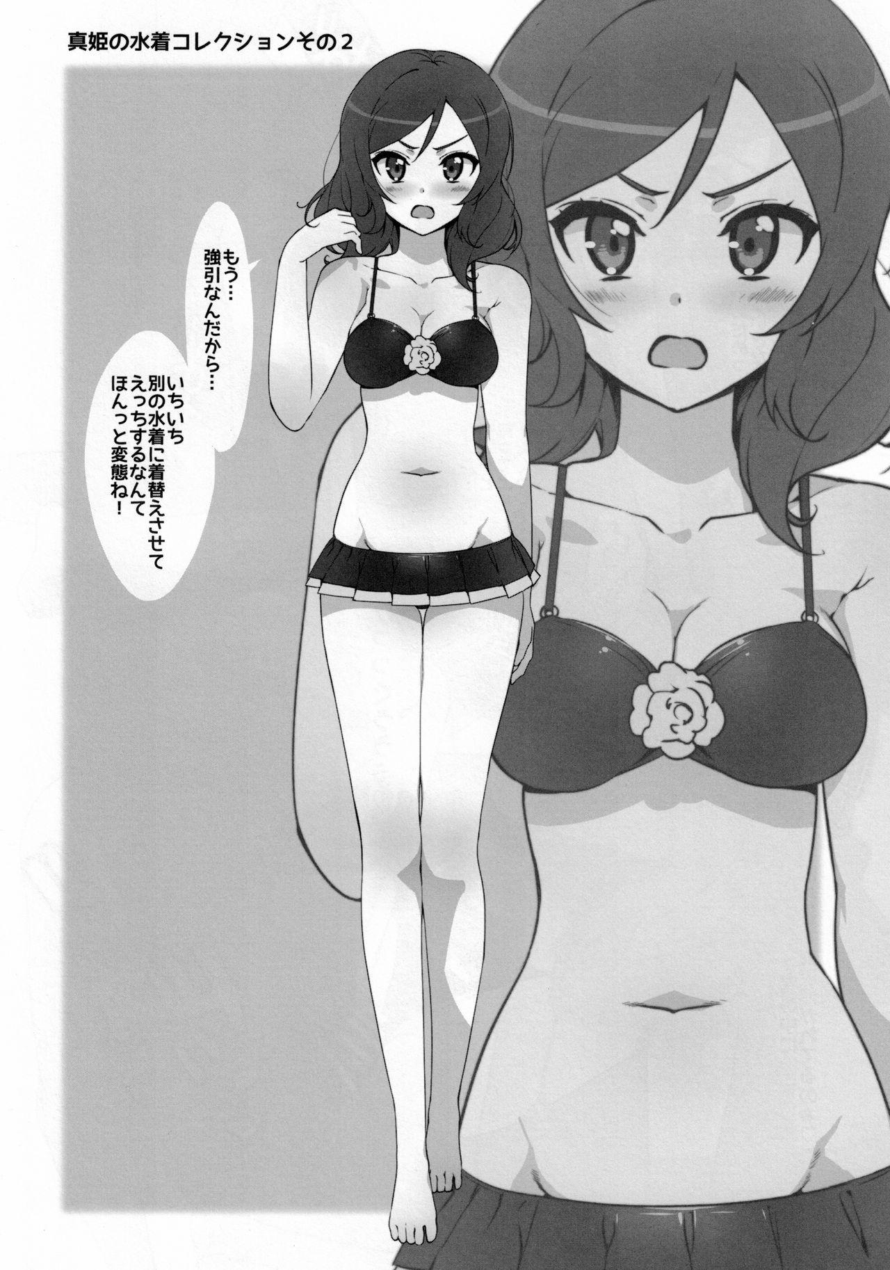 Takuji Hon 2014 Natsu page 4 full