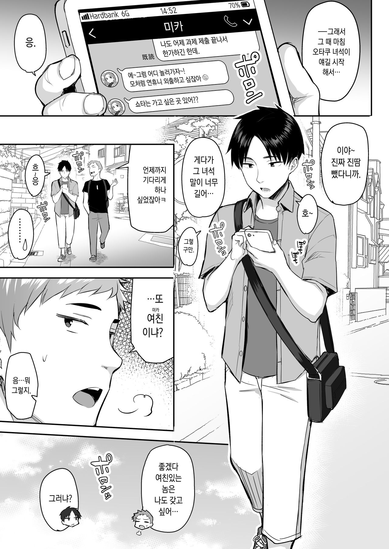 Moto InCha no Kyonyuu Yariman Imouto ga Erosugite, Onii-chan wa Mou...!! | 전 아싸인 거유 걸레 여동생이 너무 야해서, 오빠 더는...!! page 2 full