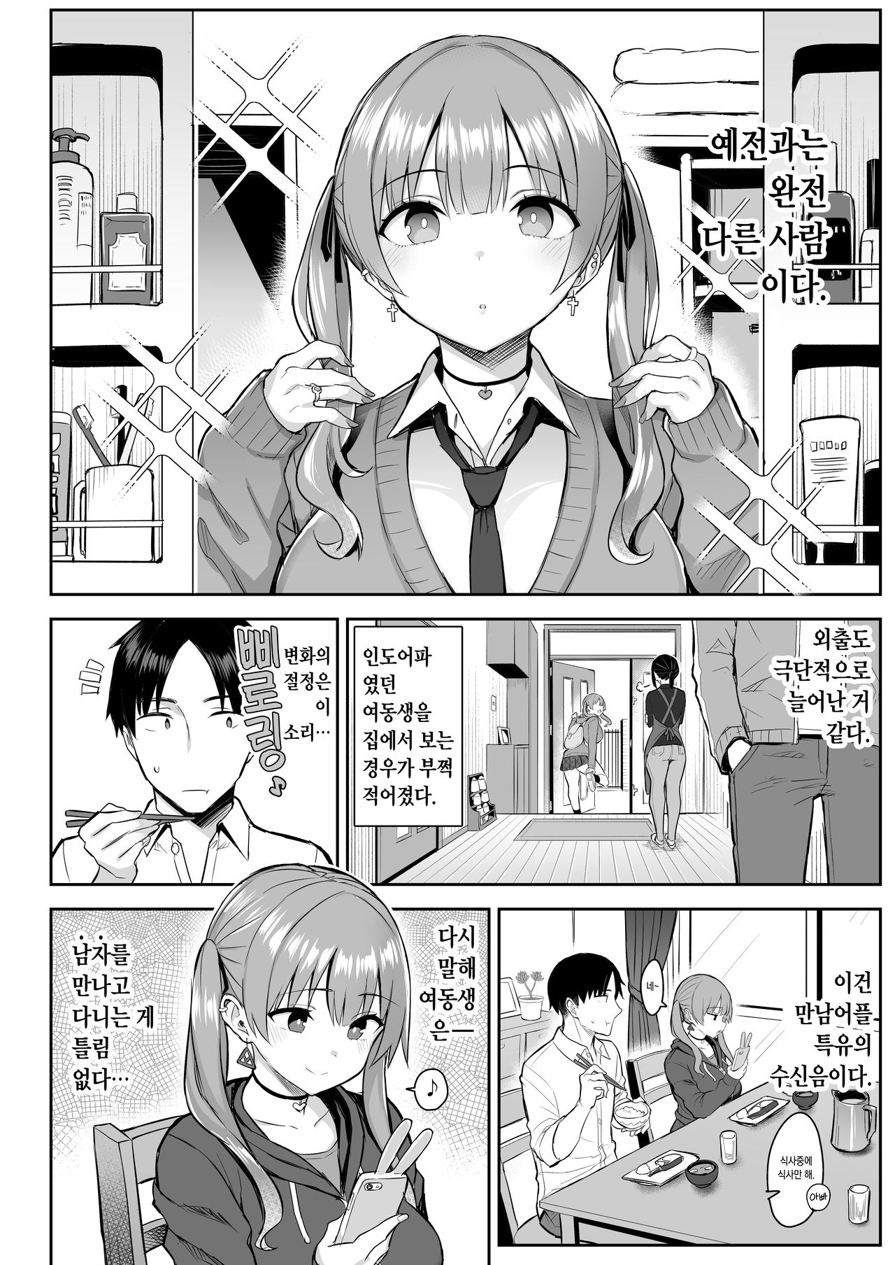 Moto InCha no Kyonyuu Yariman Imouto ga Erosugite, Onii-chan wa Mou...!! | 전 아싸인 거유 걸레 여동생이 너무 야해서, 오빠 더는...!! page 5 full