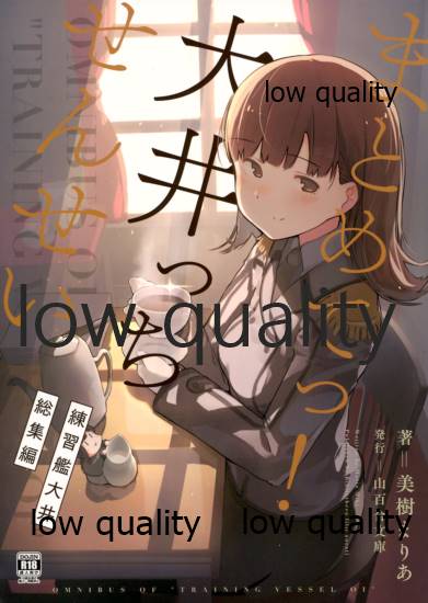 Matomete! Ooicchi Sensei Renshuukan Ooi Soushuuhen page 1 full