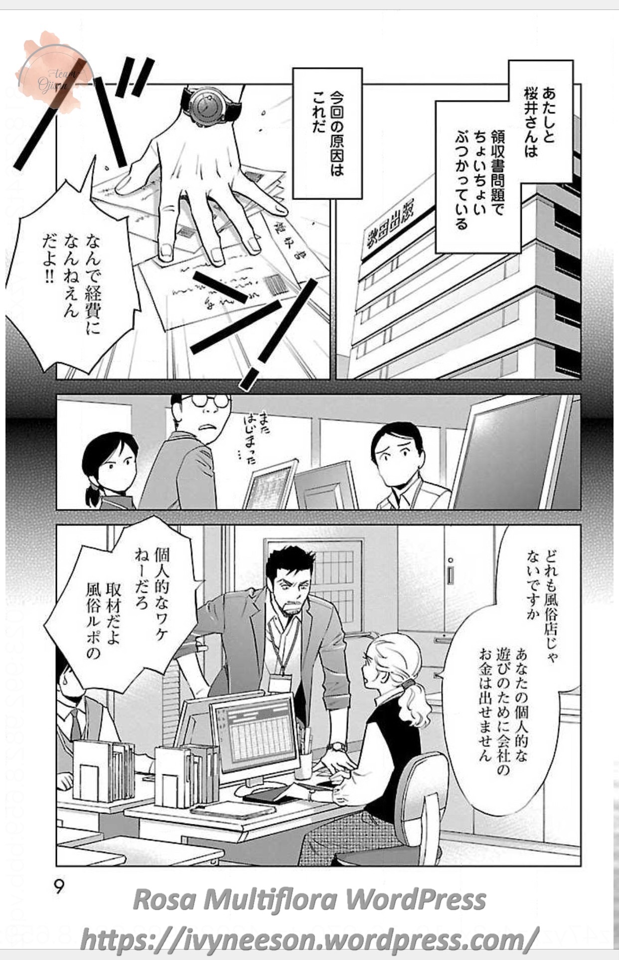 Subete Ai no Shiwaza/愛調教成性俘虜/爱调教成性俘虏/すべて愛のしわざ——もんでんあきこ vol 3（3/3） page 9 full