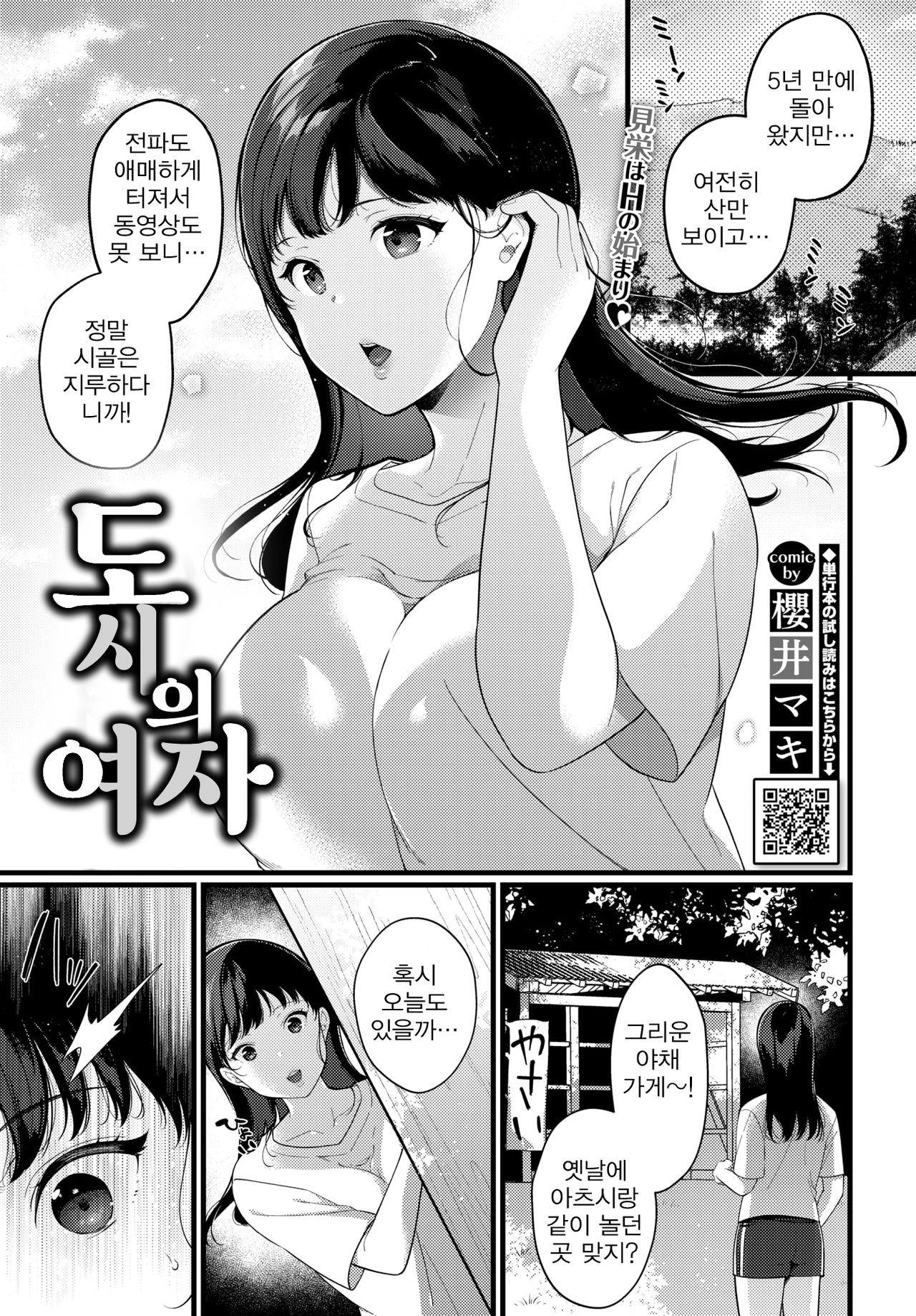 City Girl | 도시의 여자 page 1 full