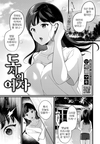 [Sakurai Maki] City Girl | 도시의 여자 (COMIC BAVEL 2021-07) [Korean] [Digital][Incomplete] cover