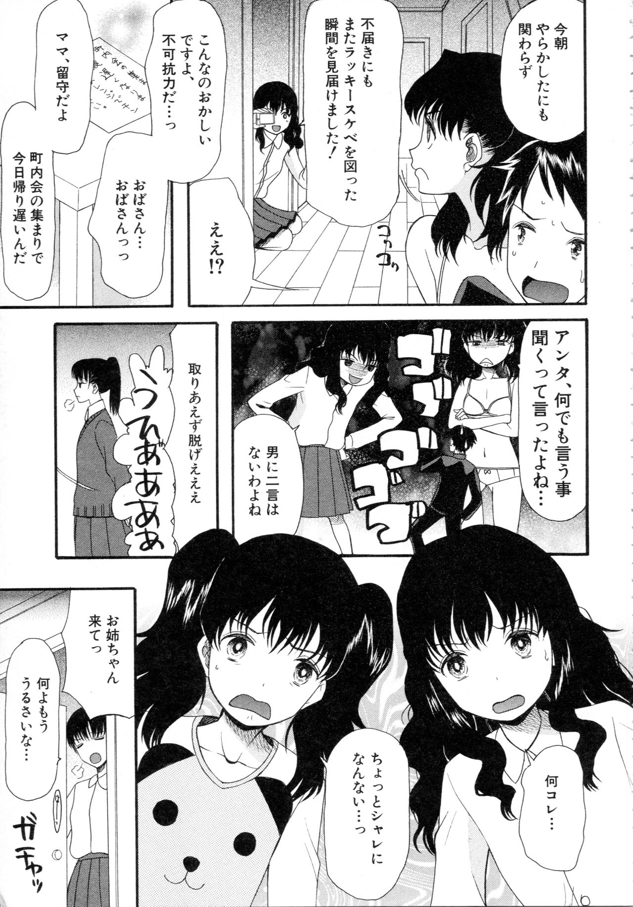Boku wa Kanojo-tachi no Midara na Omocha page 11 full