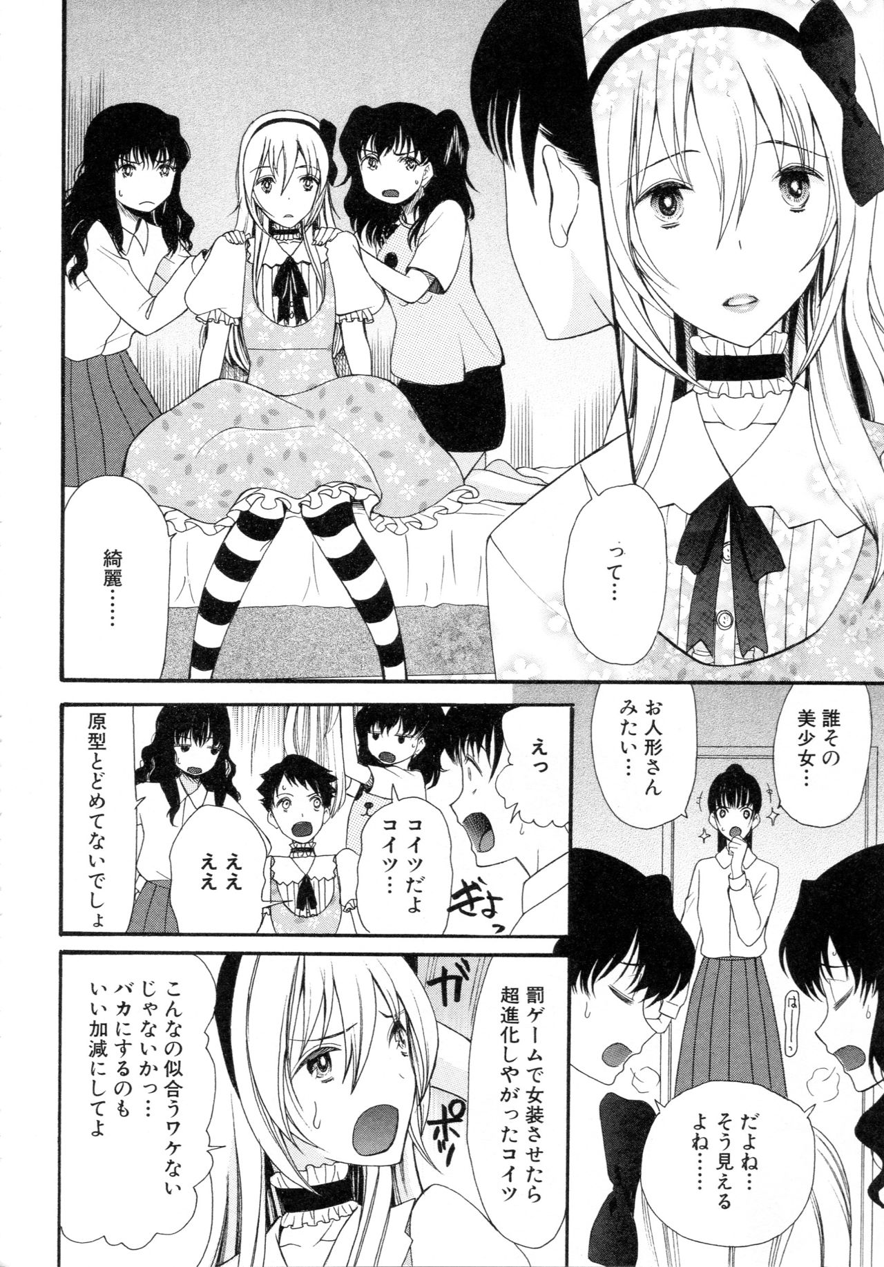 Boku wa Kanojo-tachi no Midara na Omocha page 12 full