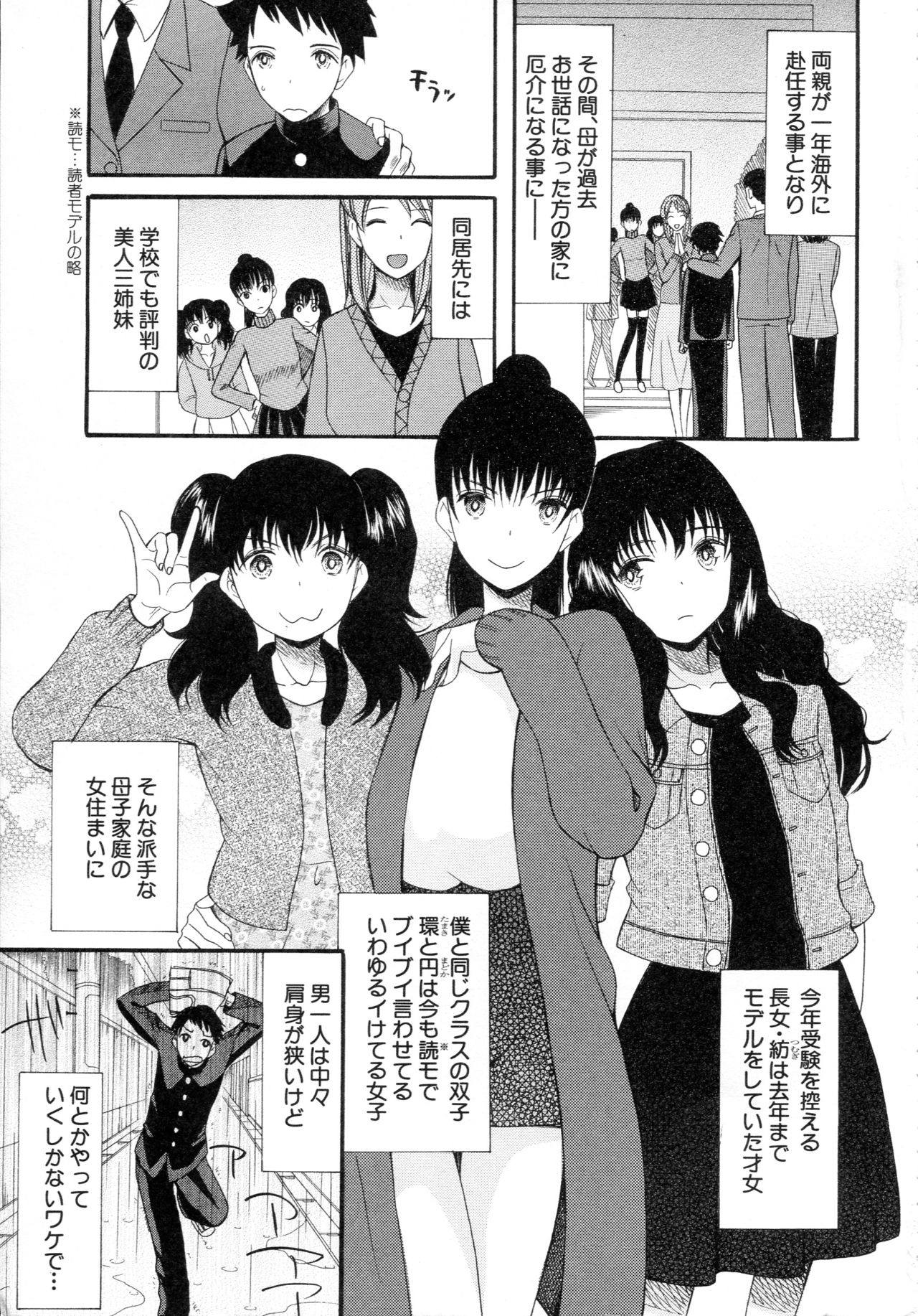 Boku wa Kanojo-tachi no Midara na Omocha page 9 full