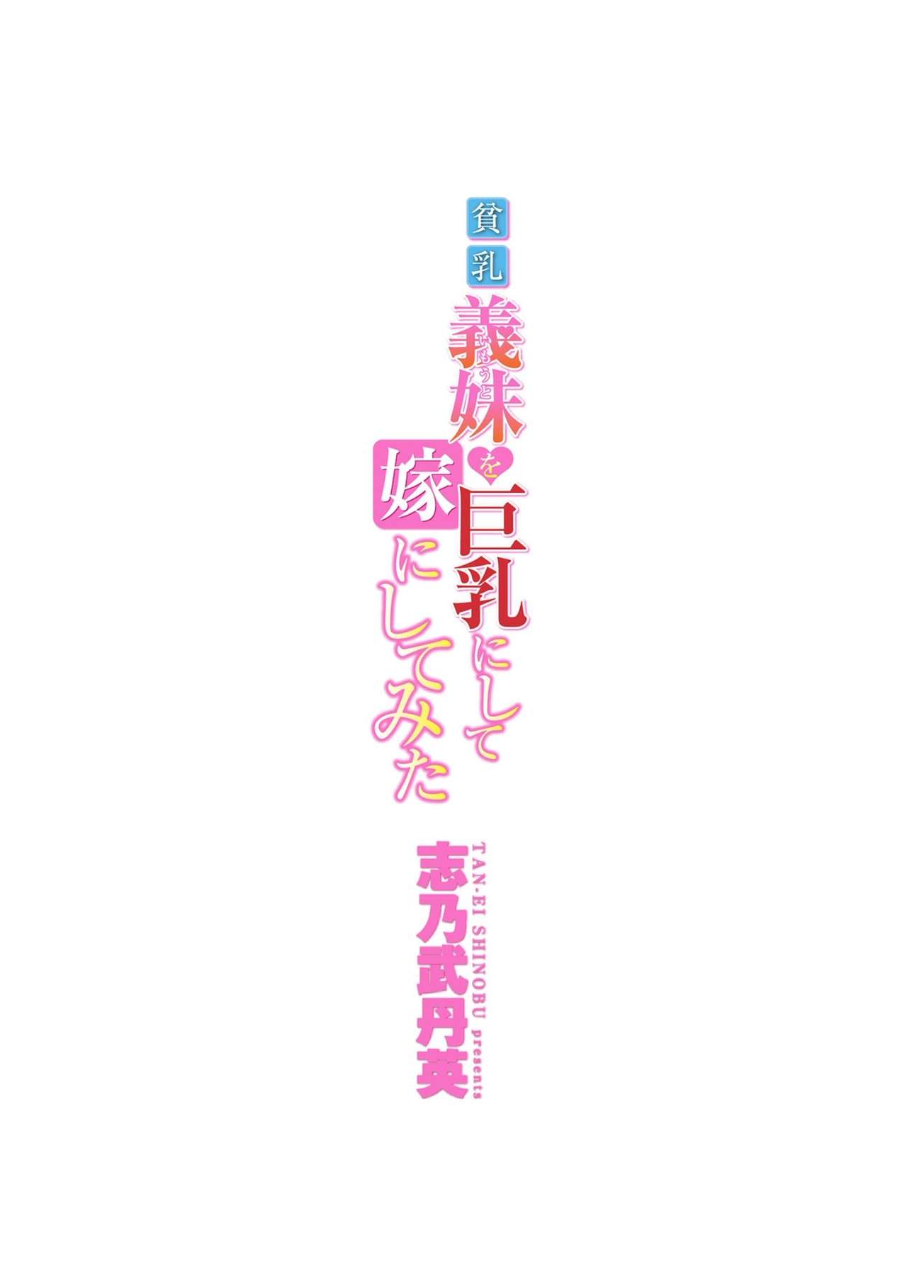 Hinnyuu Imouto o Kyonyuu ni Shite Yome ni Shite Mita page 2 full
