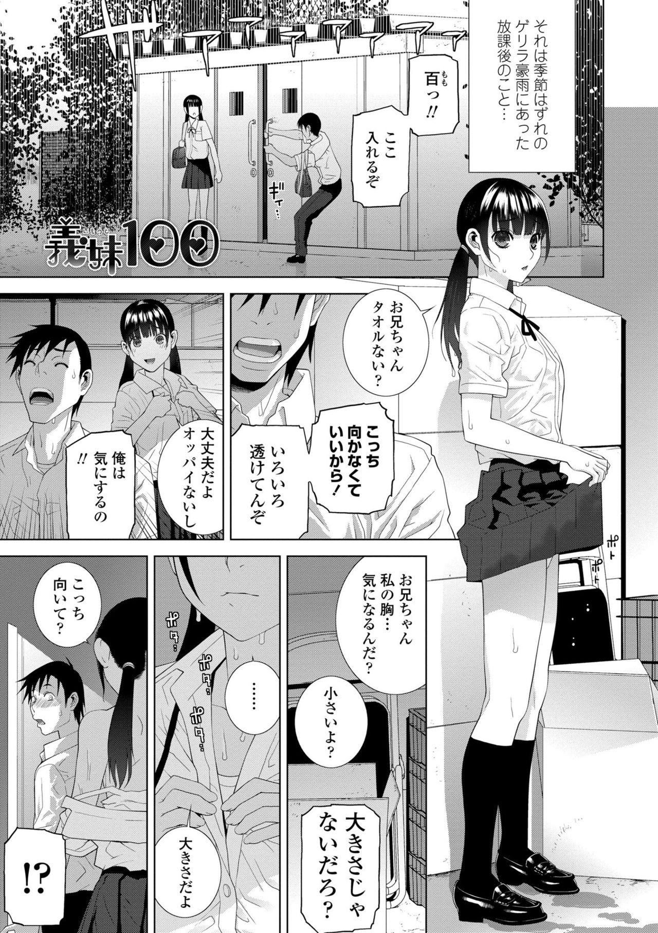 Hinnyuu Imouto o Kyonyuu ni Shite Yome ni Shite Mita page 5 full