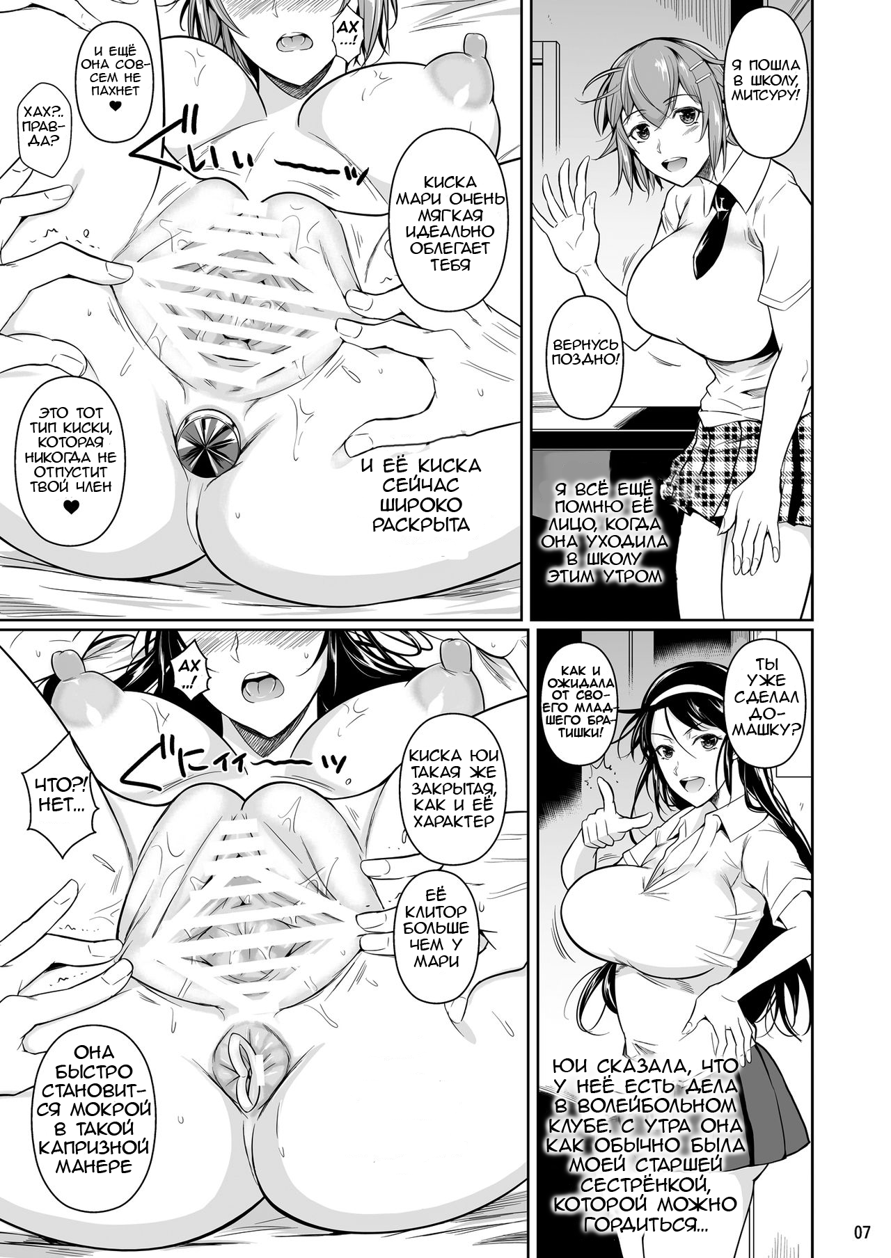 Touchuukasou 8 ~Shinyuu no Shimai o Musaboru Natsu~ Saishuushou page 8 full