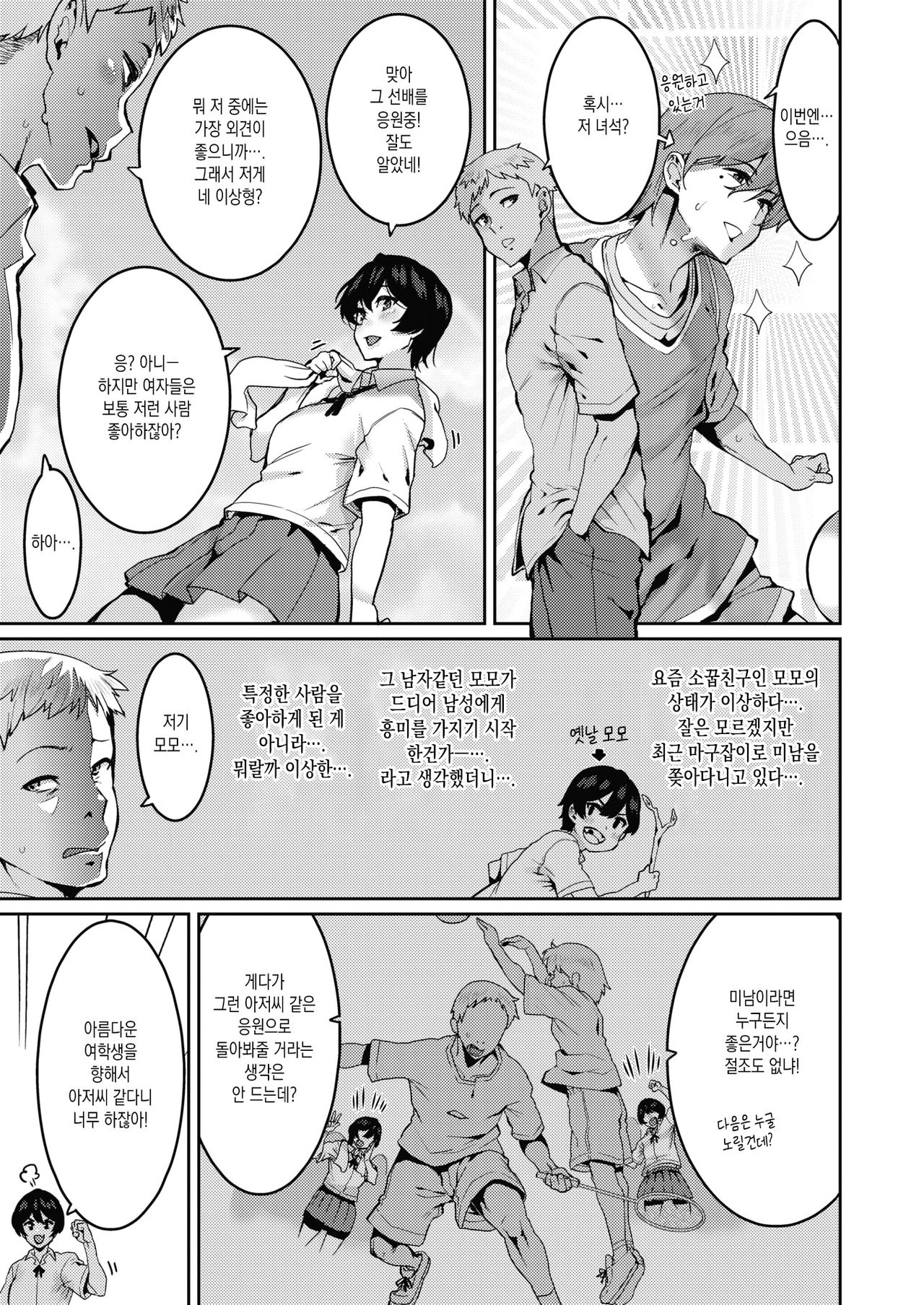Omae ni Seikyuu suru! | 너에게 청구한다! page 3 full