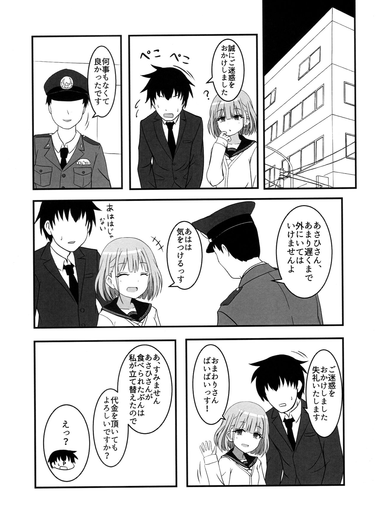 Asahi ga noboru made page 5 full
