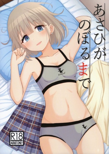 (IDOL STAR FESTIV@L 08) [Rodents (Reitou Dentai)] Asahi ga noboru made (THE iDOLM@STER: Shiny Colors) cover