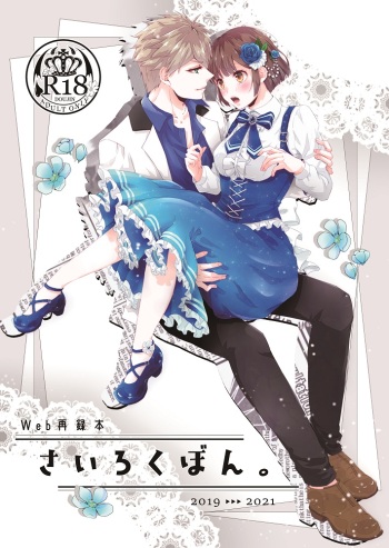 [Sushimaru[ Remuritsu Web Sairoku Hon Sanpuru cover