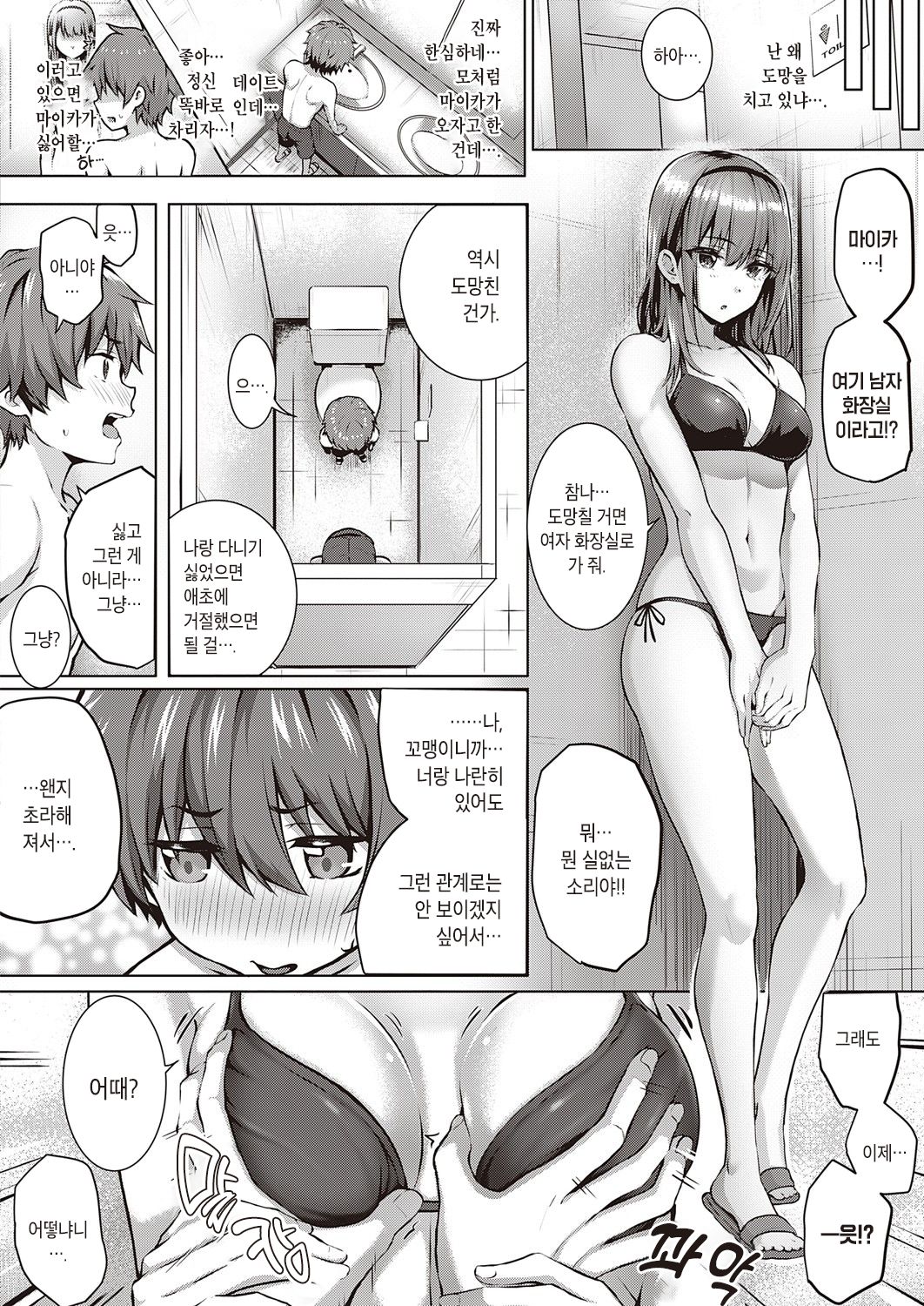 Love Restart! | Love 리스타트! page 12 full