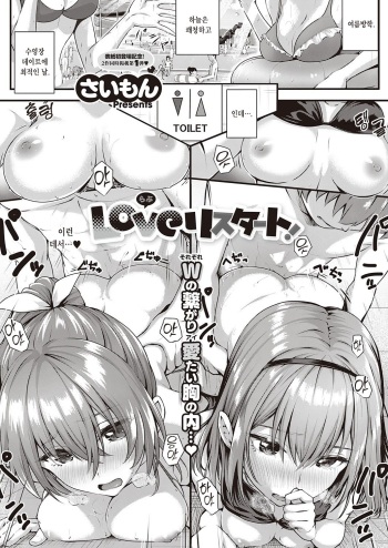 [Simon] Love Restart! | Love 리스타트! (COMIC ExE 32) [Korean] [Digital] cover