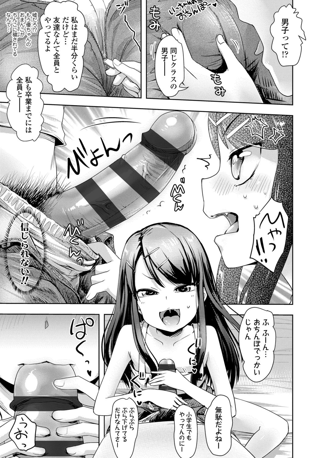 Namaiki Daisuki! page 7 full