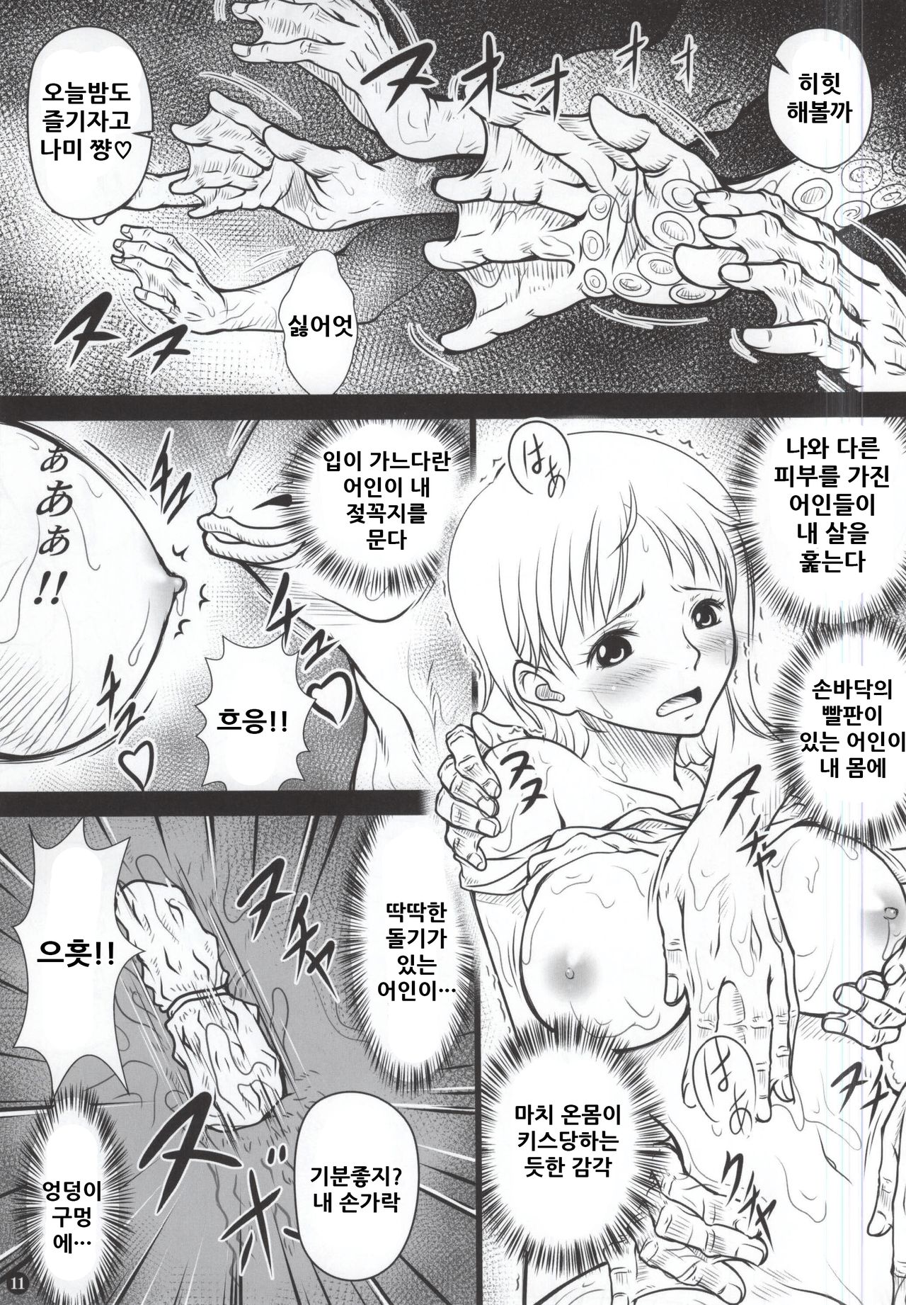 NAMIKAN page 11 full