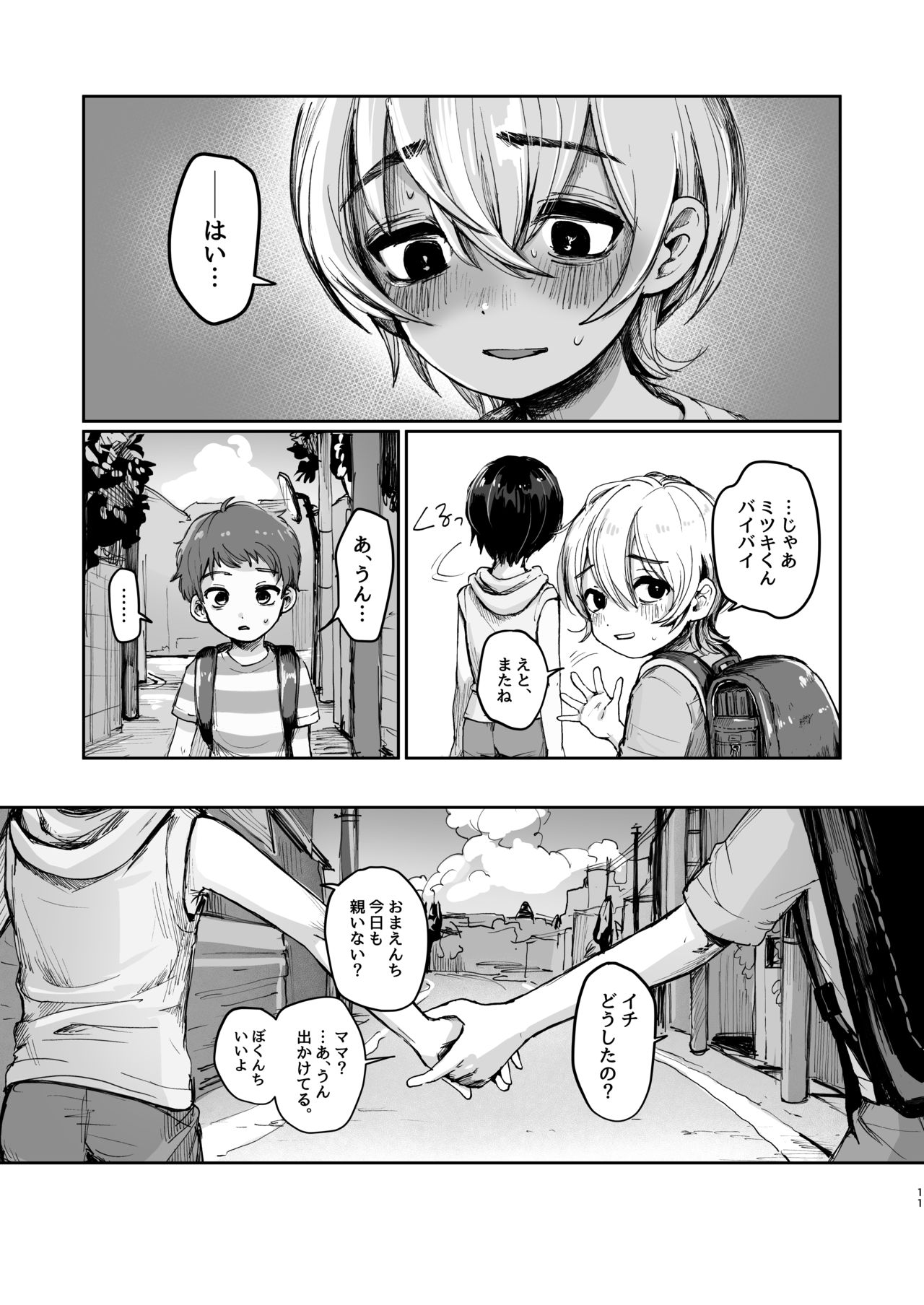 夏休み初日 page 10 full