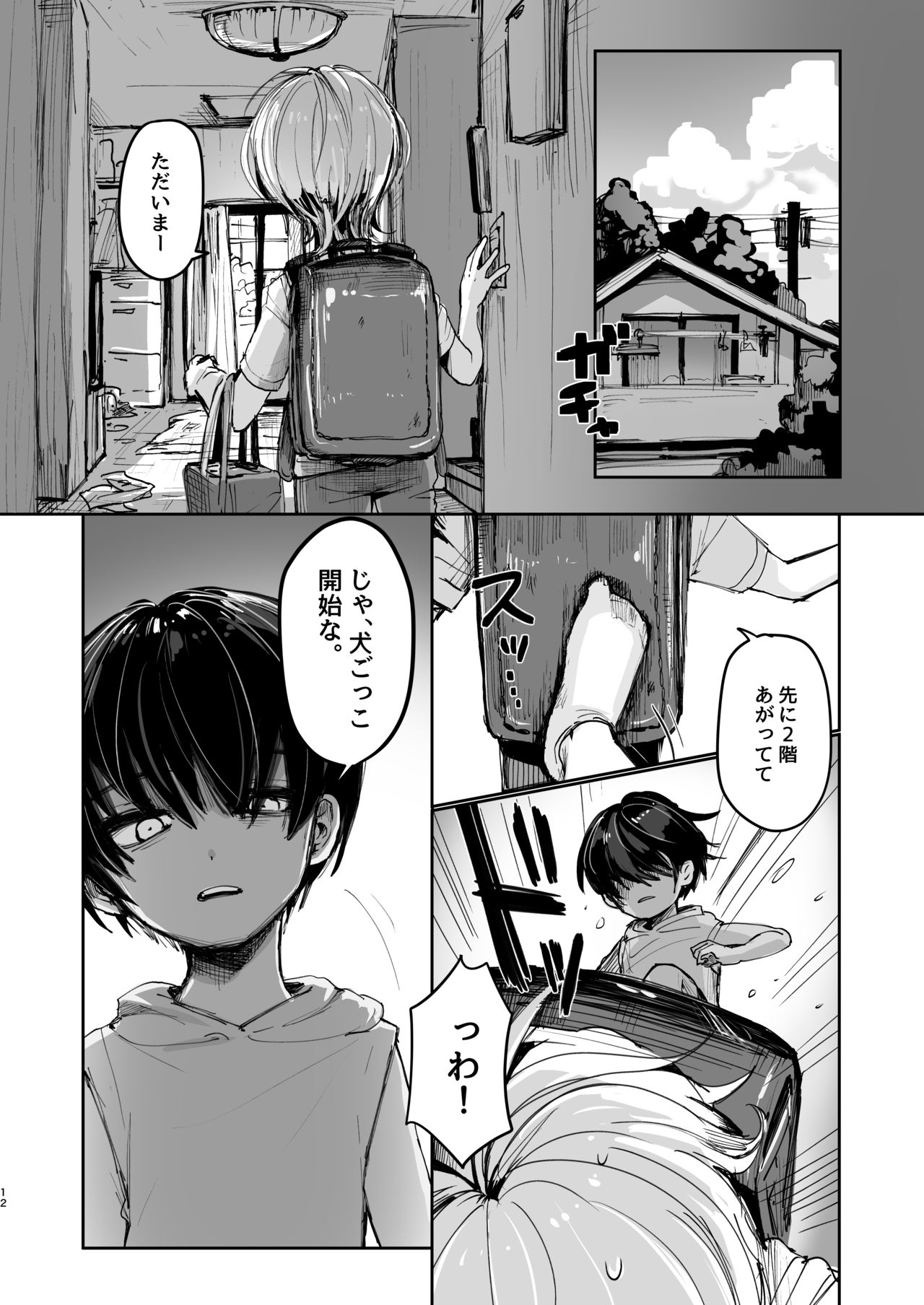 夏休み初日 page 11 full