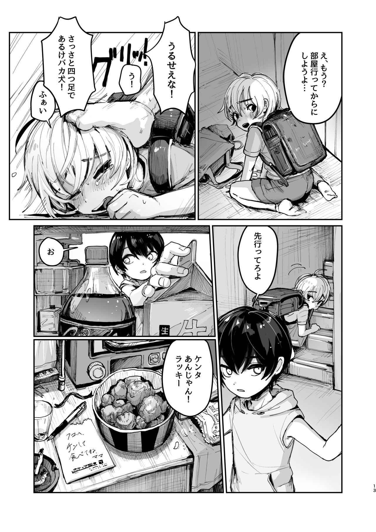 夏休み初日 page 12 full