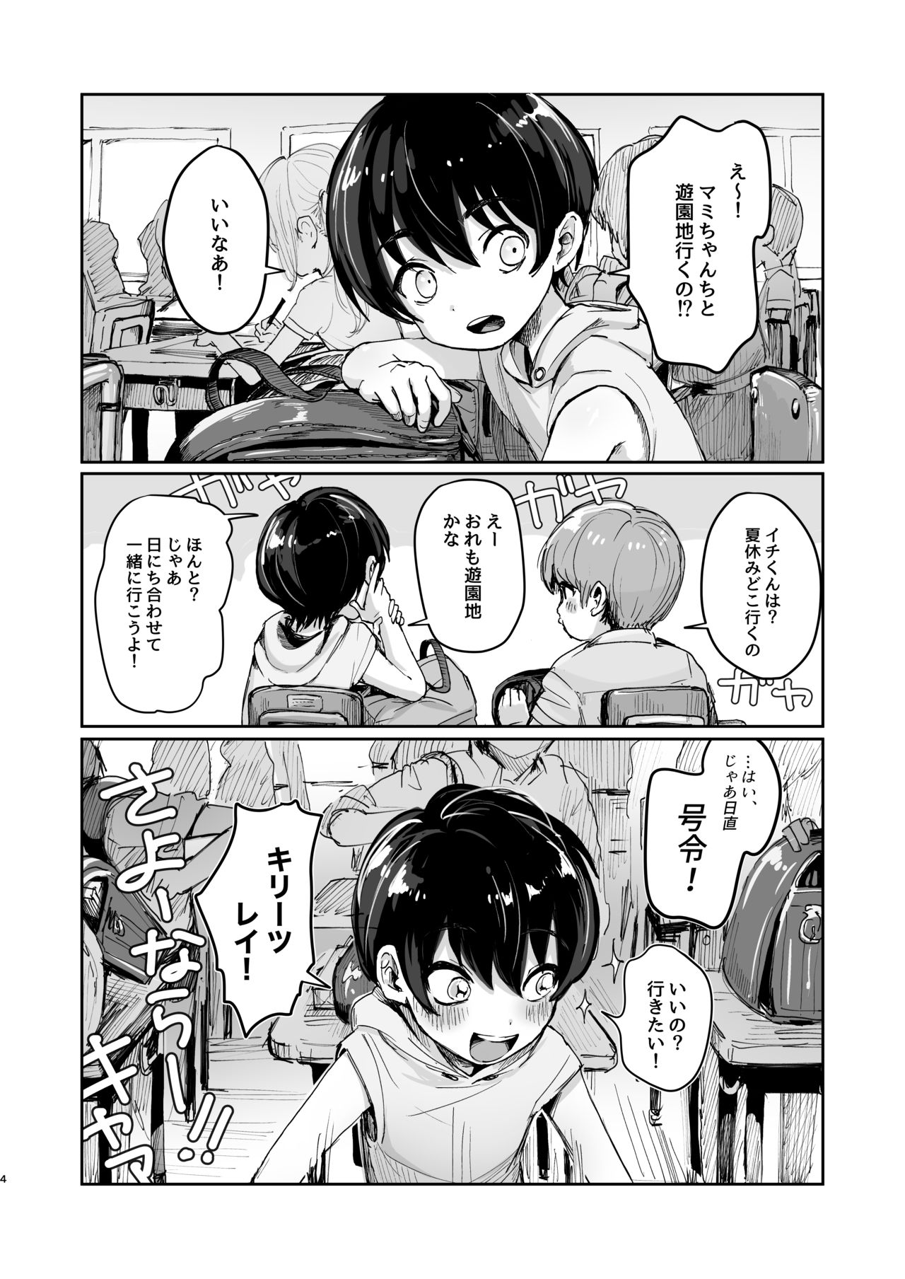 夏休み初日 page 3 full