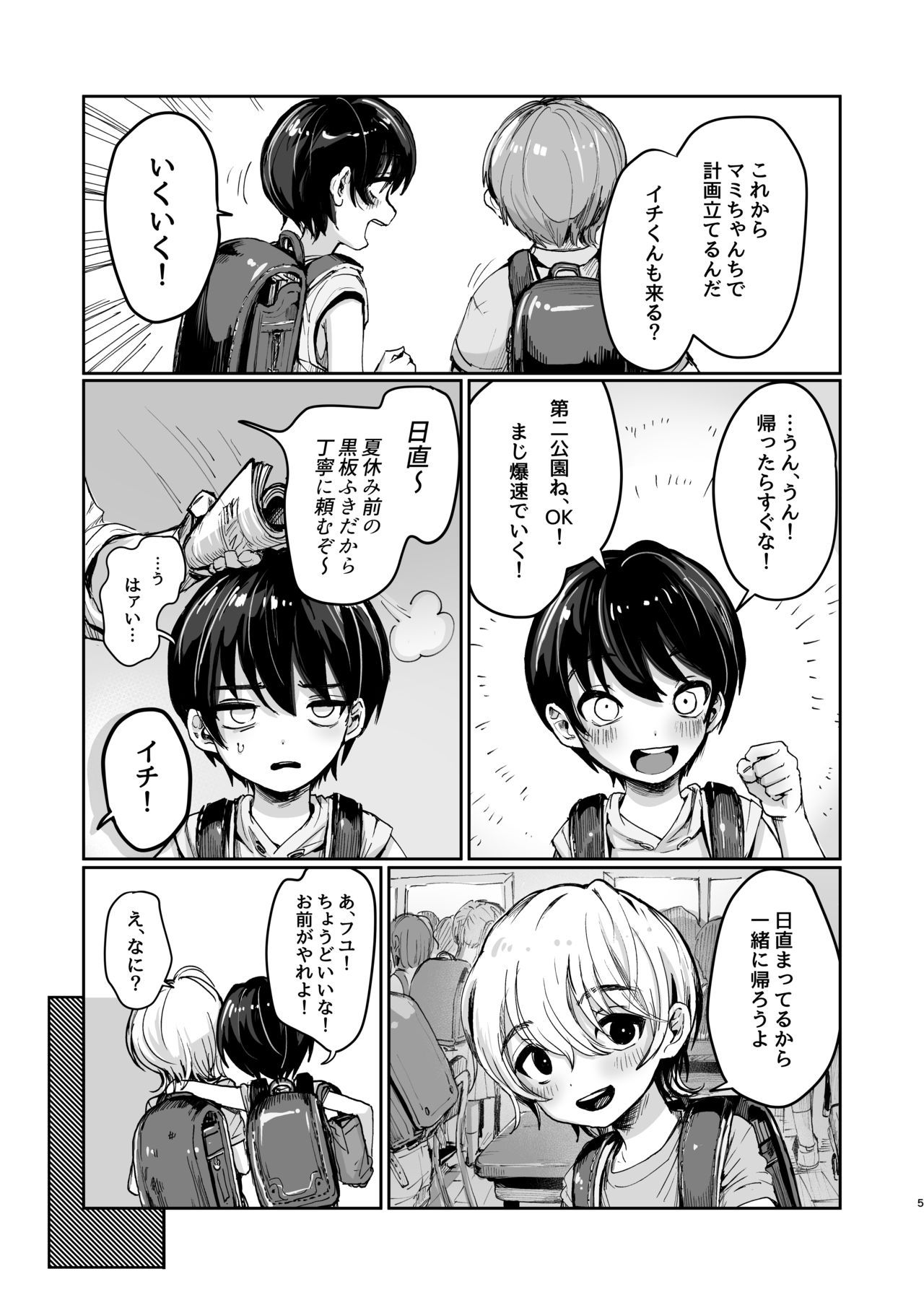 夏休み初日 page 4 full