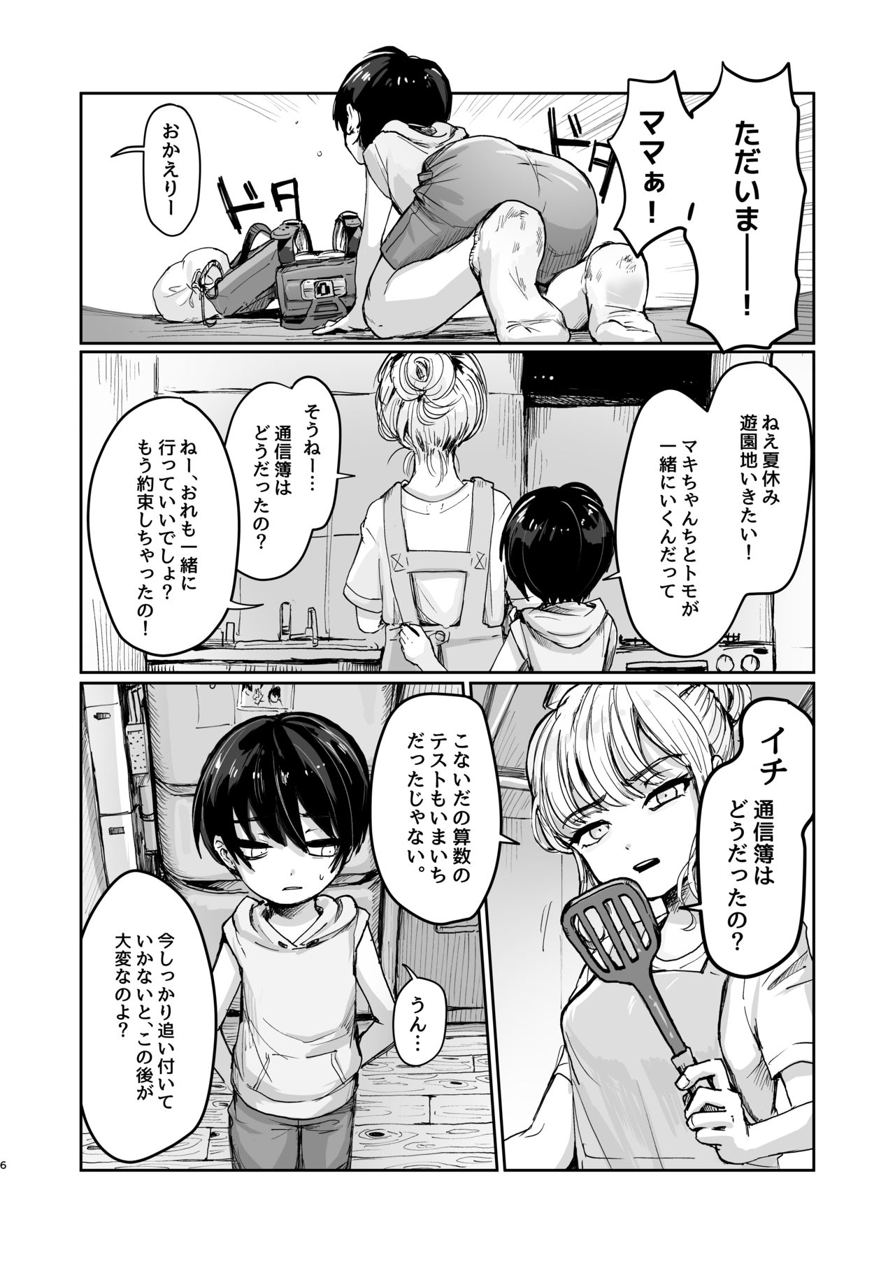 夏休み初日 page 5 full